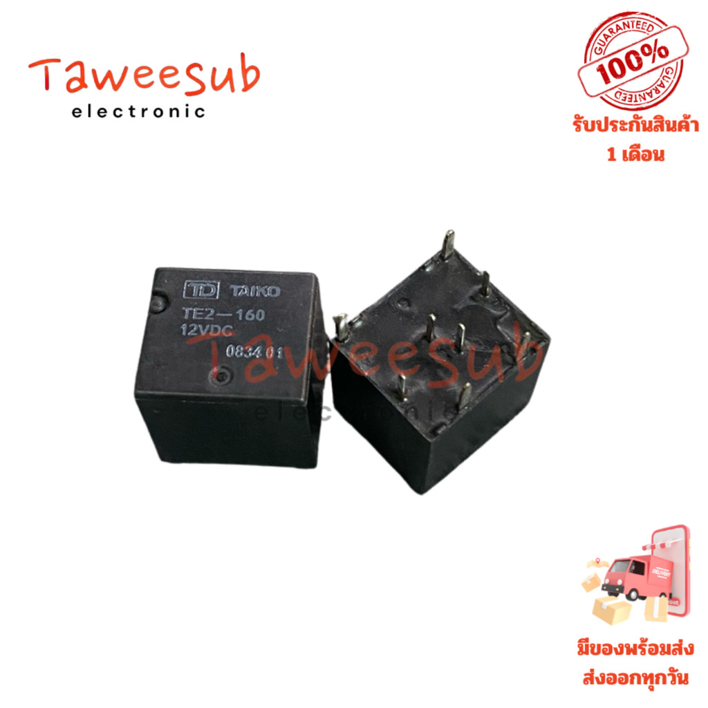 Relay รีเลย์ TE2-160-12V 8ขา 🚚 🇹🇭
