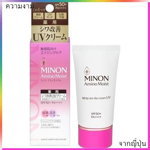 Minon Amino Moist Aging Care Day Cream UV 30G [ผิวบอบบาง] ครีมกันแดดแต่งหน้ายากึ่งยา(NEW) 【Direct fr