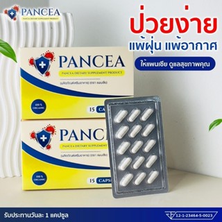 (ในไลฟ์/วีดีโอ ลด50%) PANCEA แพนเซีย วิตามิน ฟื้นภูมิจากภายใ…