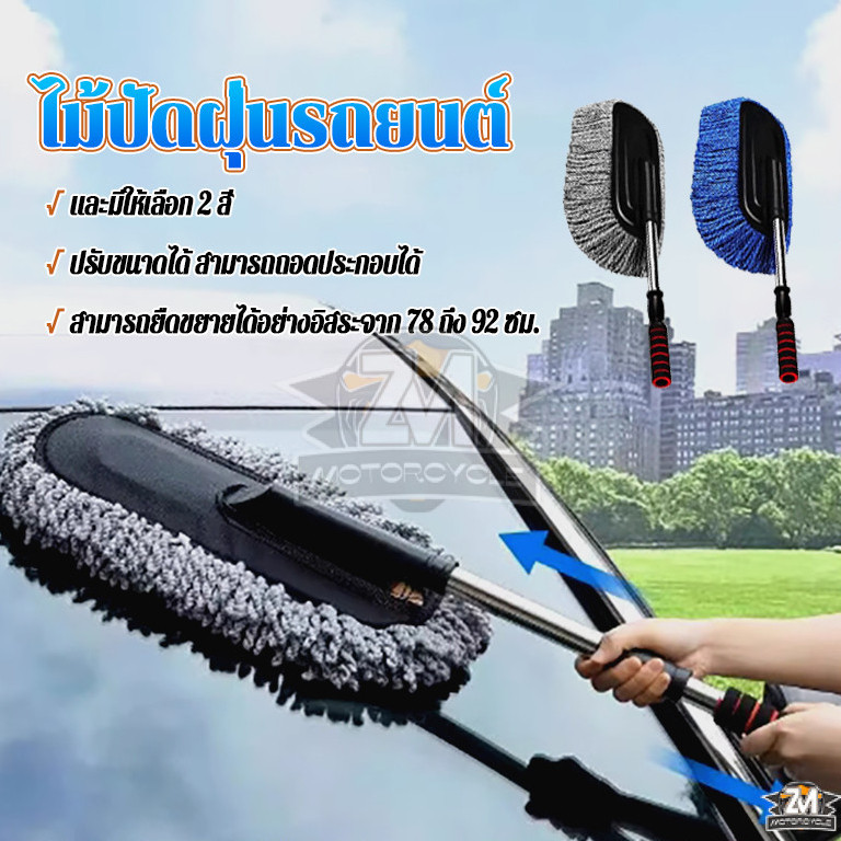 แปรงล้างรถ ไม้ปัดฝุ่นนาโนไมโครไฟเบอร์ ผ้านาโนไมโครไฟเบอร์ ม็อบดูดซับแรง ด้ามยืดได้ ทำความสะอาดอเนกประสงค์ ถอดซักได้