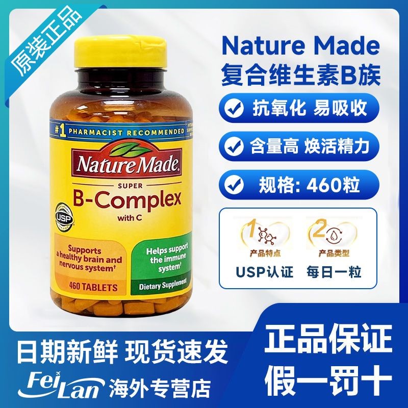 สหรัฐอเมริกานําเข้าการรับประกัน Tax Nature Made VB Multivitamin B Vitamin B12 Folic Acid 460 แคปซูล 