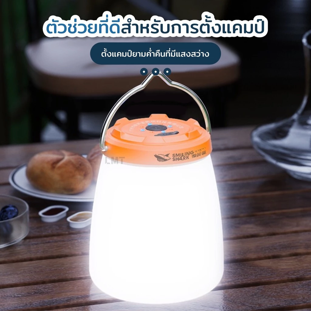 SmilingShark LY8288 ไฟแคมป์ปิ้ง ไฟขาวเหลือง 5 โหมด ชาร์จ Type-C กันน้ำ