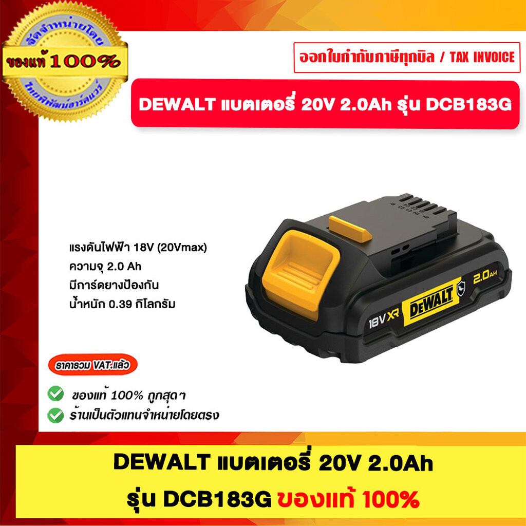DEWALT แบตเตอรี่ รุ่น DCB183G ของแท้100%