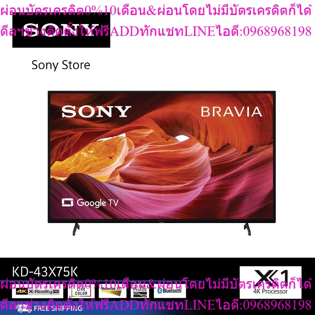 SONY KD-43X75K (43 นิ้ว) | 4K Ultra HD | High Dynamic Range (HDR) | สมาร์ททีวี (Google TV)