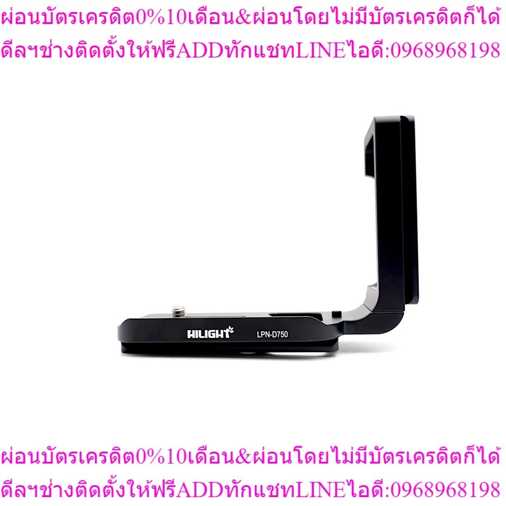 Hilight แอลเพลท LPN-D750 TYPE L-PLATE