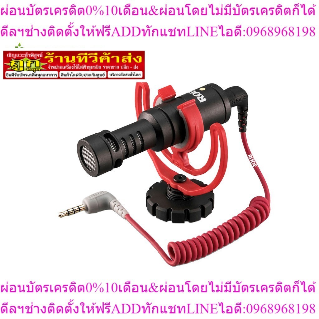 Rode ไมค์ VideoMicro (For DSLR)