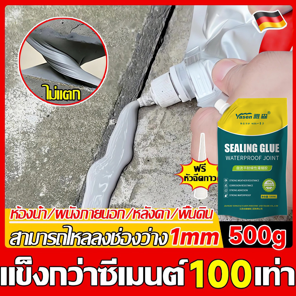 Yasen กาวซ่อมรอยแตกร้าว อุดรอยแตกร้าว กันรั่วซึมลแลนท์ซ่อมกันน้ำรอยแตกคอนกรีต กันน้ำ กันซึม 500g
