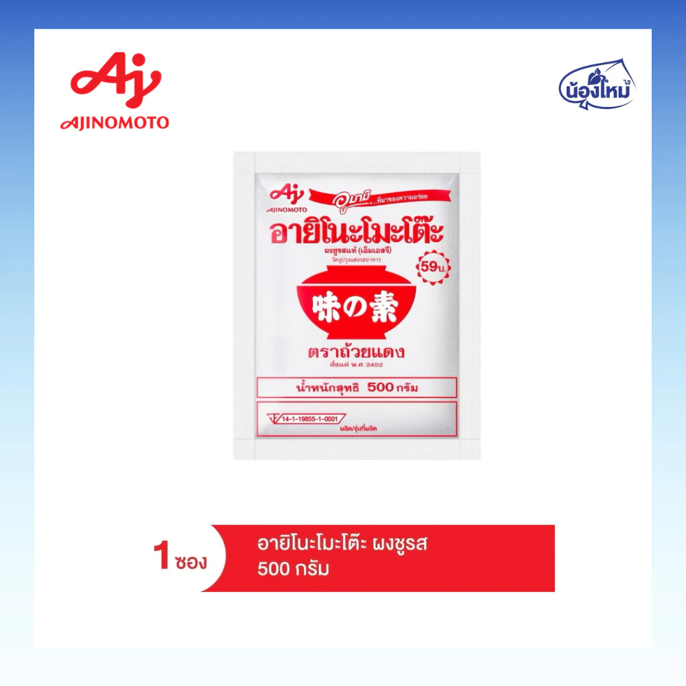 Ajinomoto อายิโนโมโต๊ะ ผงชูรส 500 กรัม
