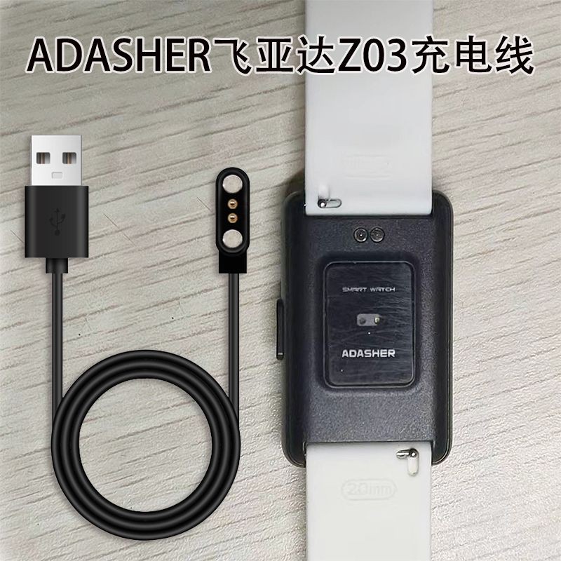 飞亚达ADASHER智能手表磁吸充电器z01/z03/Z5/Z7/P06/Y01数据线Feiyada ADASHER smartwatch magnetic20250419