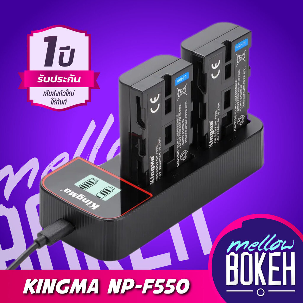 Kingma Sony (NP-F550 F750 F970) แบตกล้อง แท่นชาร์จ [รับประกัน 1 ปี]
