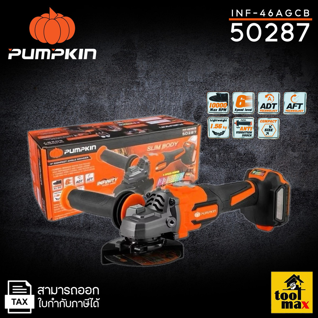 PUMPKIN เครื่องเจียรไร้สาย 50279 ครบชุด / 50287 ตัวเปล่า (INF-46AGCB-501K) / (INF-46AGCB) มอเตอร์ไร้