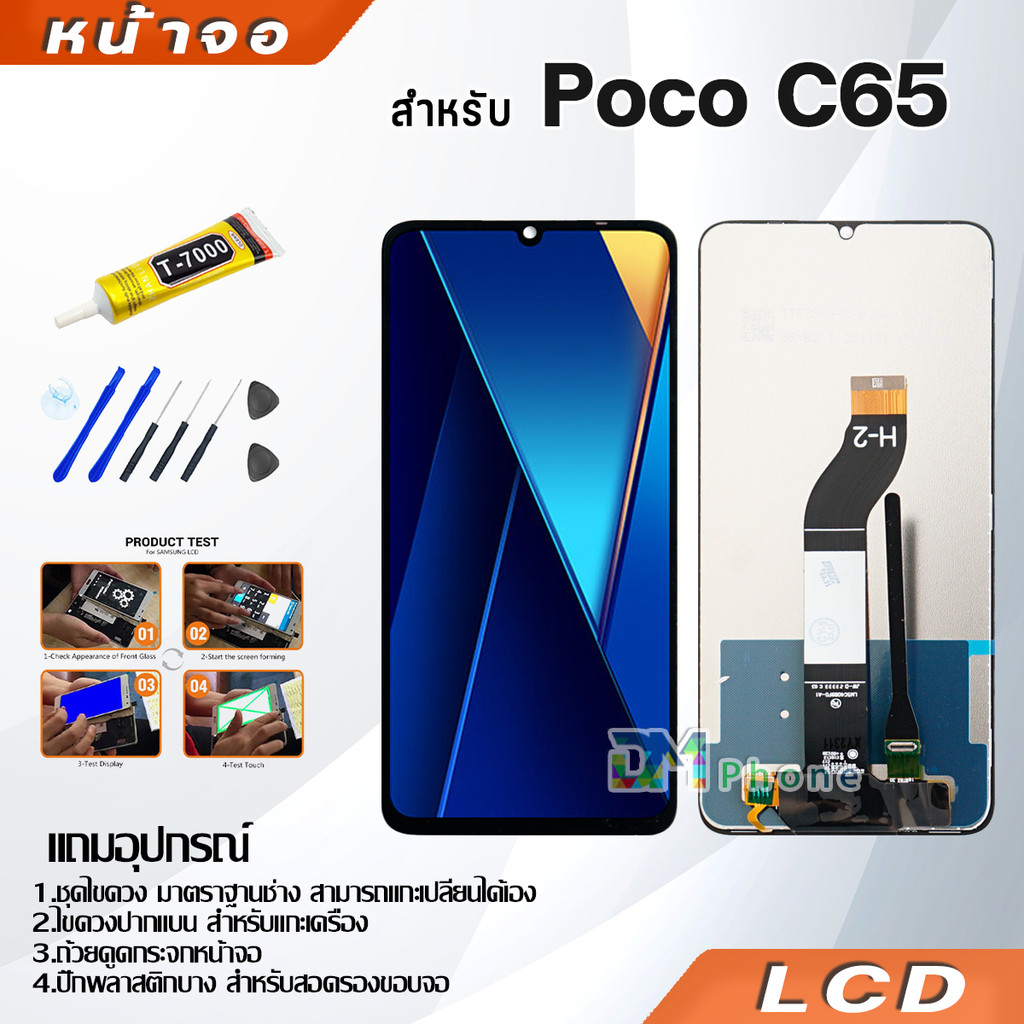 หน้าจอ Lcd xiaomi Poco C65 อะไหล่จอ จอชุด จอPoco C65 พร้อมทัชสกรีน จอ + ทัช เสียวหมี่ PocoC65