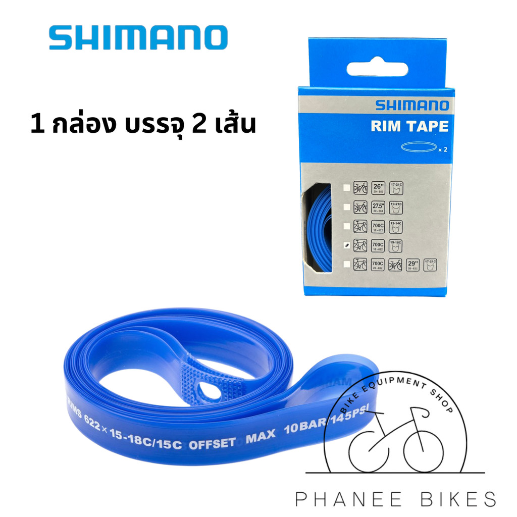 ยางรองขอบล้อ จักรยาน SHIMANO ขนาด 700C