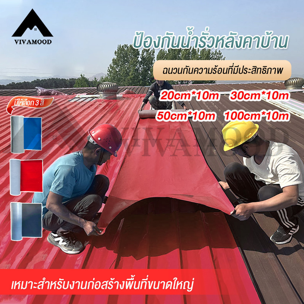 VM. PVC แผ่นกันซึม เทปกาวติดท่อ 10m เทปกาวกันน้ำ 3 สี หลังคารั่ว ฉนวนกันความร้อน มีกาวในตัวติดตั้งง่าย แก้ทุกปัญหาหลังคา – โปรปัง