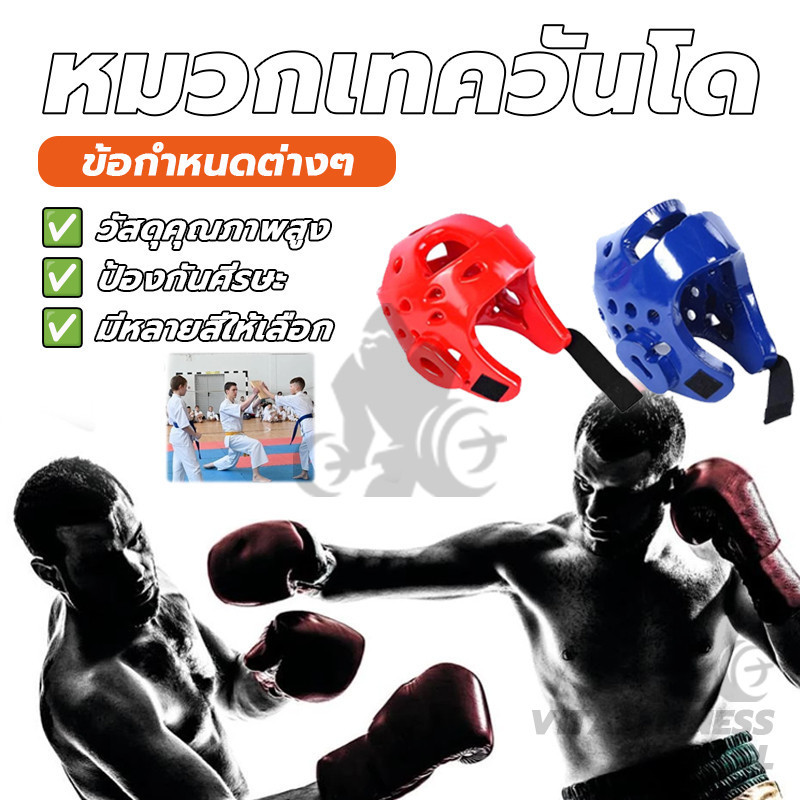 หมวกเทควันโด สีล้วนไม่มีโลโก้ เฮดการ์ด Head Guard อุปกรณ์ป้องกันศีรษะ สําหรับเด็ก และผู้ใหญ่
