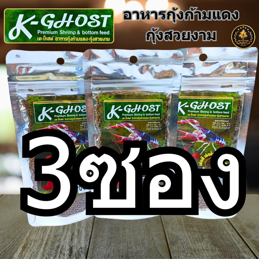 อาหารกุ้ง K-GHOST กุ้งก้ามแดง กุ้งเครฟิช กุ้งสี กุ้งสวยงาม เร่งสี เร่งโต ขนาด 100 กรัม (ถุงซิป) - รูปที่ 4