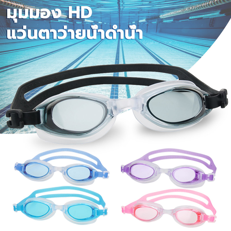 แว่นตาว่ายน้ำ แถมที่อุดหู HD ป้องกันหมอก เลนส์ ใช้ได้ชายและหญิง แว่นตาว่ายน้ําผู้ใหญ่ แว่นกันน้ํา