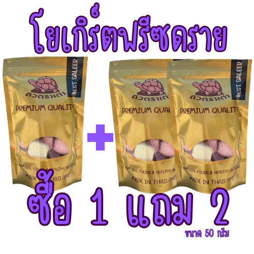 [ส่งด่วน] [โปร 1 แถม 2 ]โยเกิร์ตอบกรอบ โยเกิร์ตแท่ง โยเกิร์ตฟรีซดราย [พร้อมทาน] น้ำหนักรวม 150 กรัม