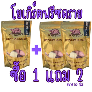 [ส่งด่วน] [โปร 1 แถม 2 ]โยเกิร์ตอบกรอบ โยเกิร์ตแท่ง โยเกิร์ตฟรีซดราย [พร้อมทาน] น้ำหนักรวม 150 กรัม