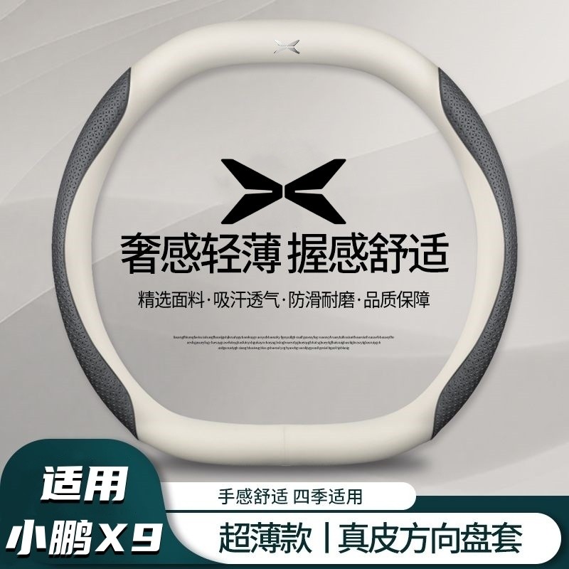 ฝาครอบพวงมาลัย Xpeng X9 G6 รุ่นปี 2025 Xiaopeng Motors X9 การปรับเปลี่ยนภายในรถ ฝาครอบมือจับสี่ฤดูไม่ลื่น MAX ไม่ต้องเย็บ