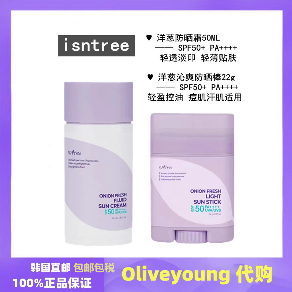 ⭐ขายดี⭐Korea Direct Mail santree Purple Onion Light Print Sunscreen Cream 50ml Onion Light Oil Contr