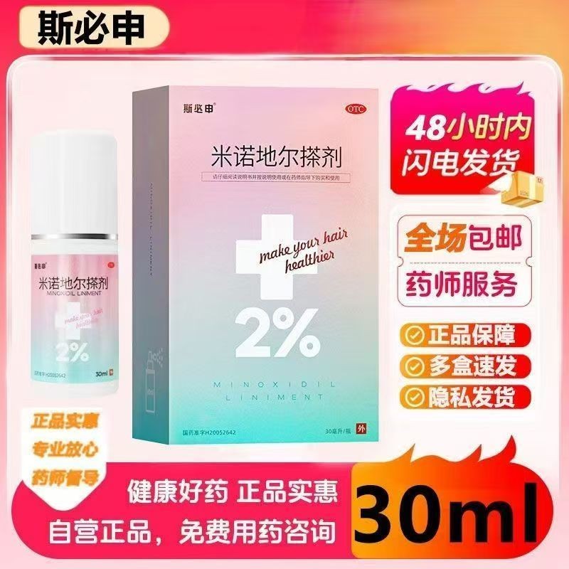 Spike Minnowler Paint 30ml/ขวดจุดผมร่วงหัวล้านใหม่ Valid ถึง 2026.6.18 (16W+) สินค้าร้อน Spike Minno