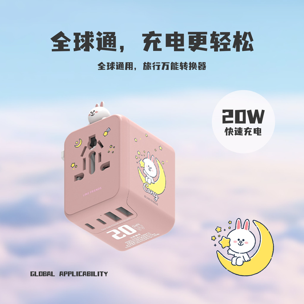 เกาหลี LINE FRIENDS Travel Universal Charger Converter Universal 20W Fast Charger