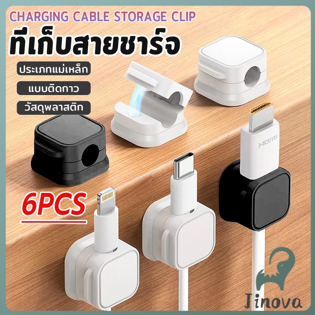 Jnv ที่เก็บสายชาร์จ ประเภทแม่เหล็ก สายไฟ อุปกรณ์จัดระเบียบสาย USB 6ชิ้น/แพ็ค ดำหรือขาว cable storage clip