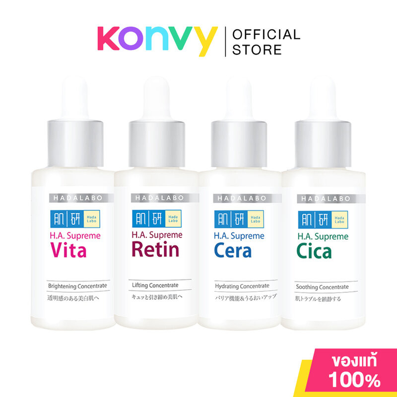Hada Labo H.A. Supreme Concentrate ฮาดะ ลาโบะ เซรั่มบำรุงผิว 30ml (Cica/Vita/Retin/Cera)
