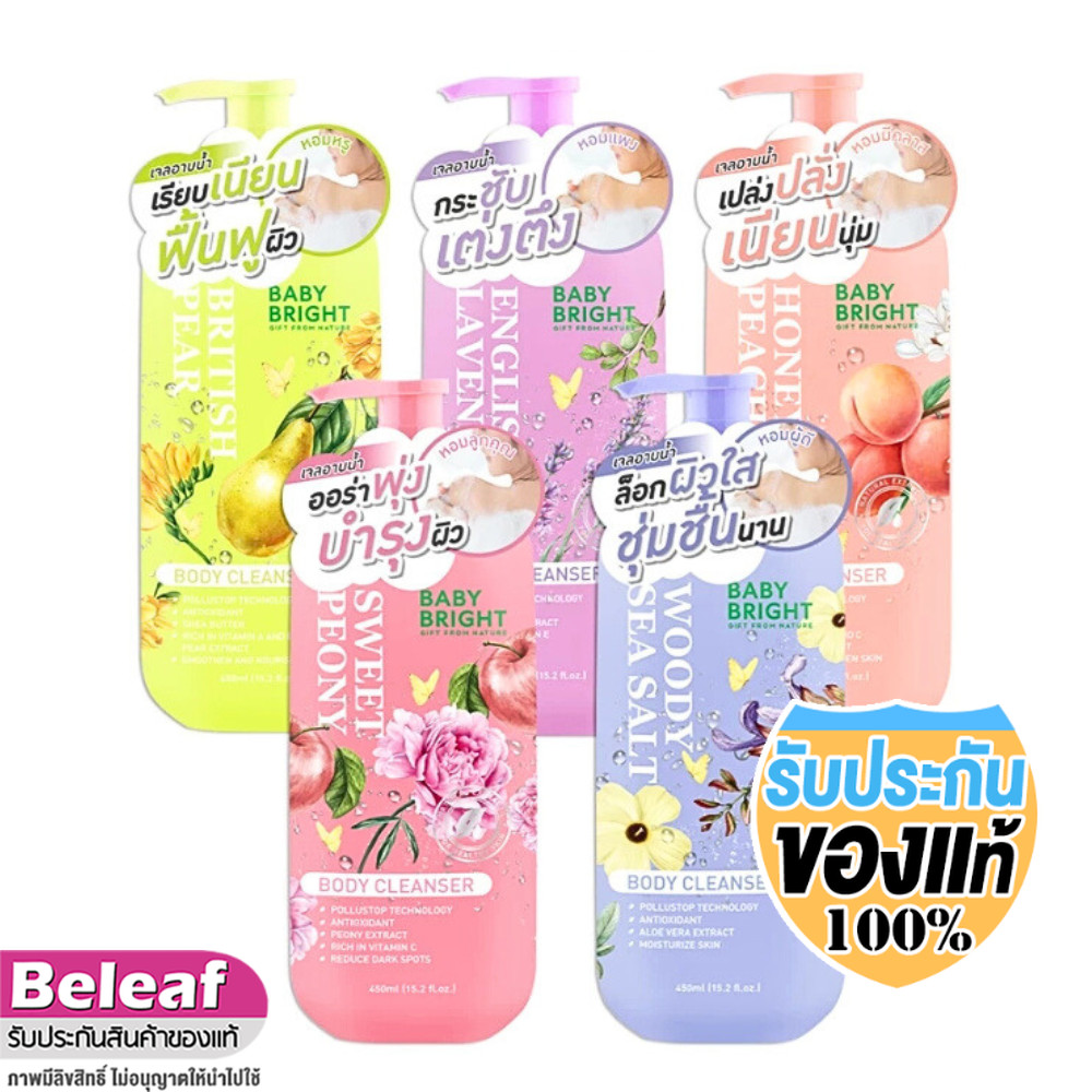 เบบี้ไบร์ท ครีมอาบน้ำ บอดี้คลีนเซอร์ 450ml Baby Bright Body Cleanser