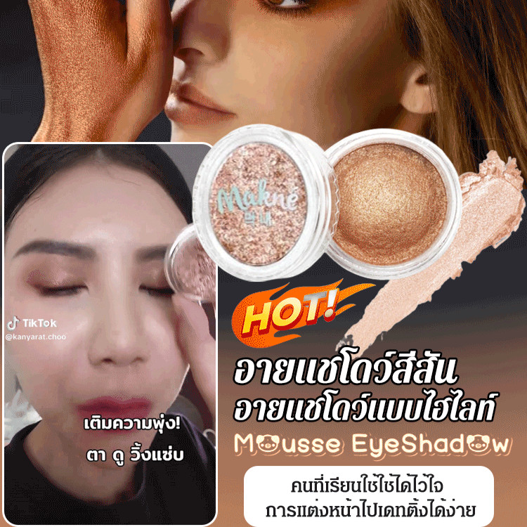 [ของแท้ 100%] อายแชโดว์สีสันแบบไฮไลท์ เนื้อโลหะ อายแชโดว์ พกพาง่าย กันน้ำ​ ​ติดทนนาน Shimmer Eyeshadow
