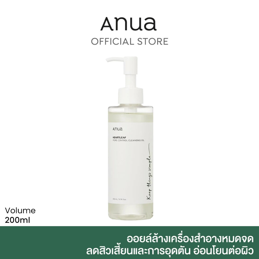 200ml ANUA HEARTLEAF PORE CONTROL CLEANSING OIL คลีนซิ่งออยล์ทำความสะอา ดผิวหน้าขจัดสิ่งสก