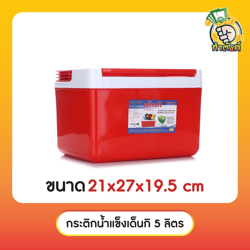 กระติกน้ำแข็ง 3/5 ลิตร กระติกน้ำแข็งเก็บความเย็น