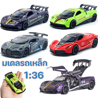 COD🏎️โมเดลรถเหล็ก รถของเล่น Pagani โมเดลรถแข่ง ขนาดสเกล 1:36 ของเล่นเด็ก ของขวัญ