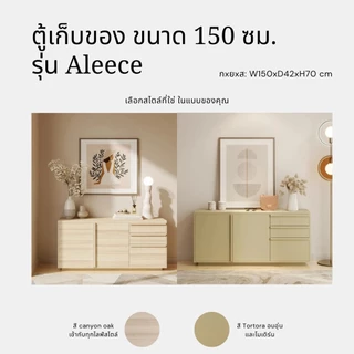 SB Design Square ตู้เตี้ย ขนาด 150 ซม. รุ่น Aleece (W150xD42xH70 ซม.) แบรนด์ SB FURNITURE