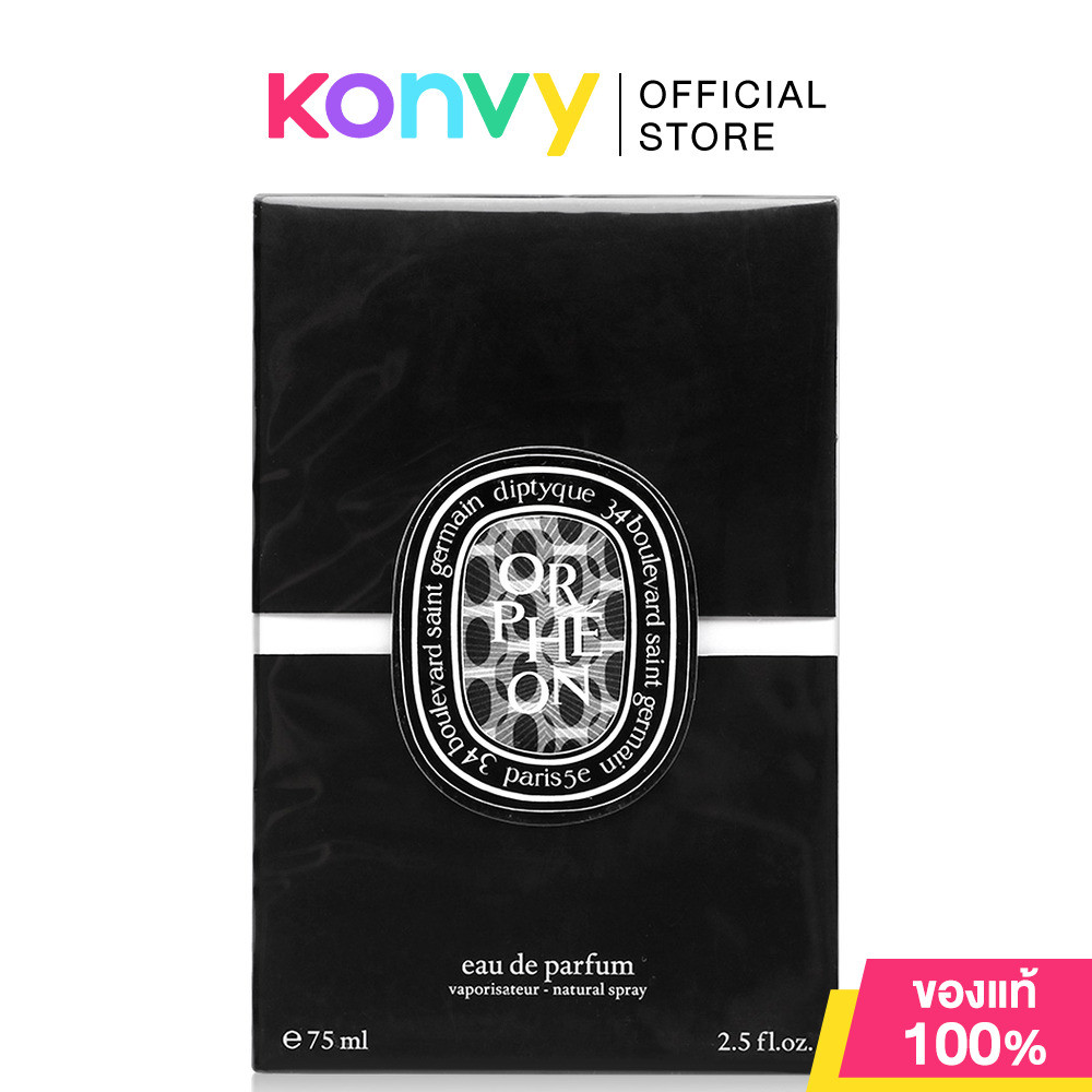 Diptyque Orpheon EDP 75ml น้ำหอมยูนิเซ็กส์ ฉลองครบ 60 ปี แนววูดดี้ ฟลอรัล.