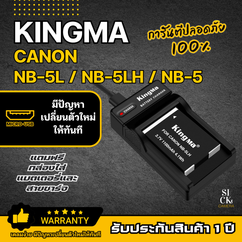 แบตเตอรี่ Kingma Canon NB-5L / NB-5LH / NB-5 + แท่นชาร์จ NB5L/NB5LH/NB5 สำหรับ Canon SX210/220/230 IXUS960/970/990/800