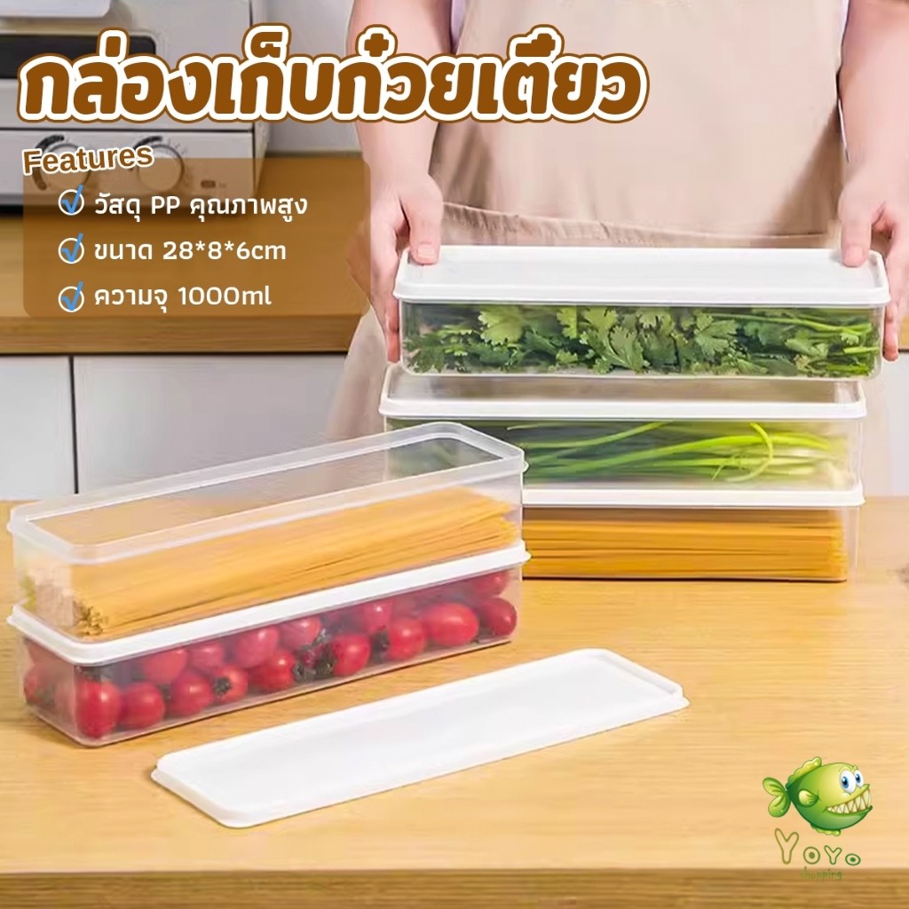 YOYO กล่องเก็บช้อน ตะเกียบ ผัก กล่องปิดผนึกอาหารความจุขนาดใหญ่ กล่องปิดผนึกสี่เหลี่ยมยาว storage box