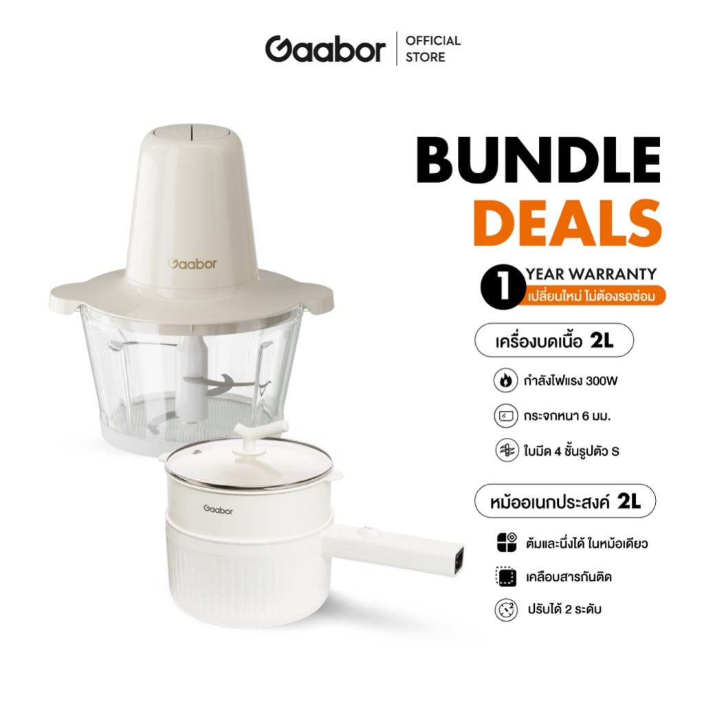 【Bundle】Gaabor Multipurpose electric mini Pot GR-N20A + 2 ลิตร 300W Meat grinder MG-15M01A