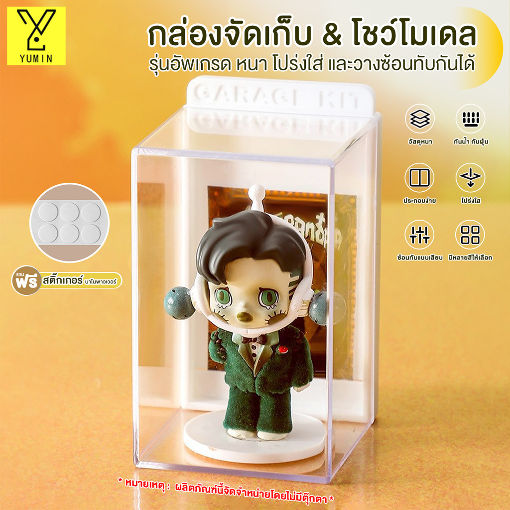 กล่องใส่ตุ๊กตา กล่องอะคริลิค ใส่โมเดลได้ Labubu มีฝาปิด กล่องเก็บของโมเด กล่องโชว์ของเล่น ซ้อนได้