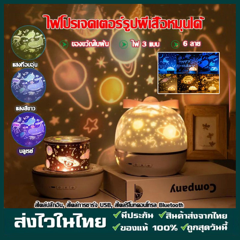 โคมไฟดาว โคมไฟดวงดาว ฟิล์มลายพรีเมี่ยม 6 แบบ โคมไฟโปรเจคเตอร์ โคมไฟ ดาว ฉายภาพ ท้องฟ้า จำลอง Sky pro