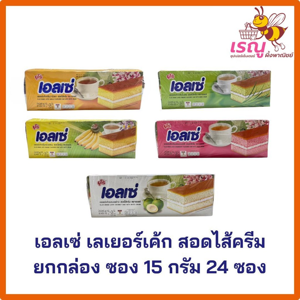 เอลเซ่ เลเยอร์เค้ก สอดไส้ครีม 15กรัมx24ชิ้น