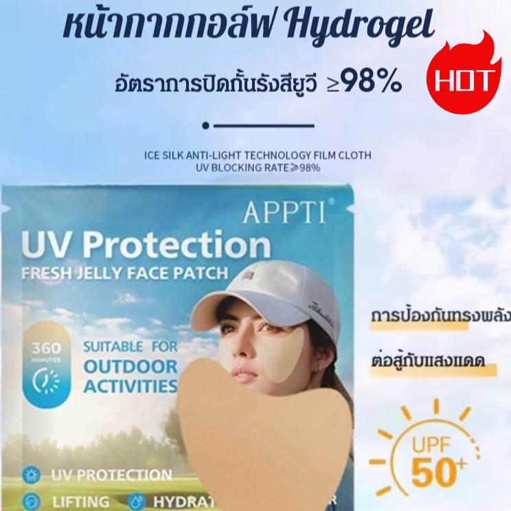 【นำเข้าจากเกาหลี】แผ่นแปะหน้ากันแดดป้องกันรังสียูวี นำเข้าจากเกาหลี/แผ่นไฮโดรเจลป้องกันรังสียูวี /เจลกันแดดประสิทธิภาพสูงต่อต้านวัย Patch/ Golf Patch