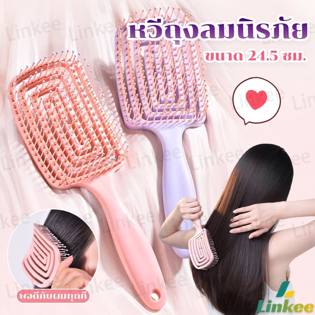 Linkee หวีแปรงผม นวดหนังศีรษะ หวีที่ใช้ได้ทั้งผมยาวและผมสั้น Hair comb