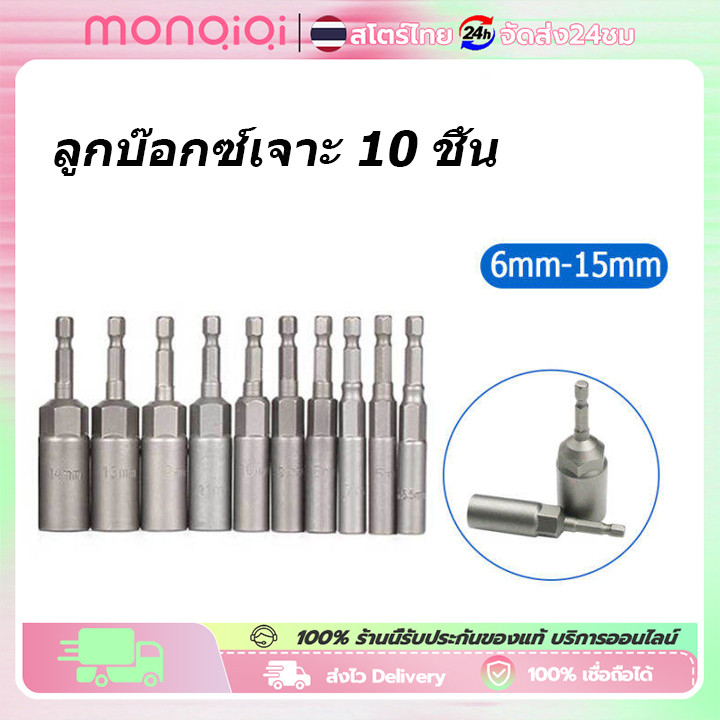 ซ็อกเก็ต Hex 10 ชิ้น เหล็กวาเนเดียมโครเมี่ยม5.5มม.-14มม. 80 มิลลิเมตรความยาวไฟฟ้าแม่เหล็กไขควง Nut Driver Set Impact