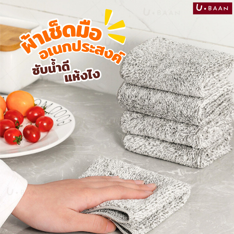 UBAAN 👍พร้อมส่ง👍 ผ้า ผ้านาโน ผ้าเช็ดมือ เช็ดครัว อเนกประสงค์ ซับน้ำได้ดี แห้งไว เนื้อนุ่ม กำจัดฝุ่น ไม่เป็นขุย