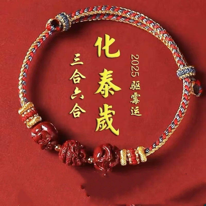 2025 Tai Sui Hua Benming ปีสร้อยข้อมือสตริงสีแดง Cinnabar Zodiac สร้อยข้อมือสามในหนึ่งเดียวหญิงชาย Remov