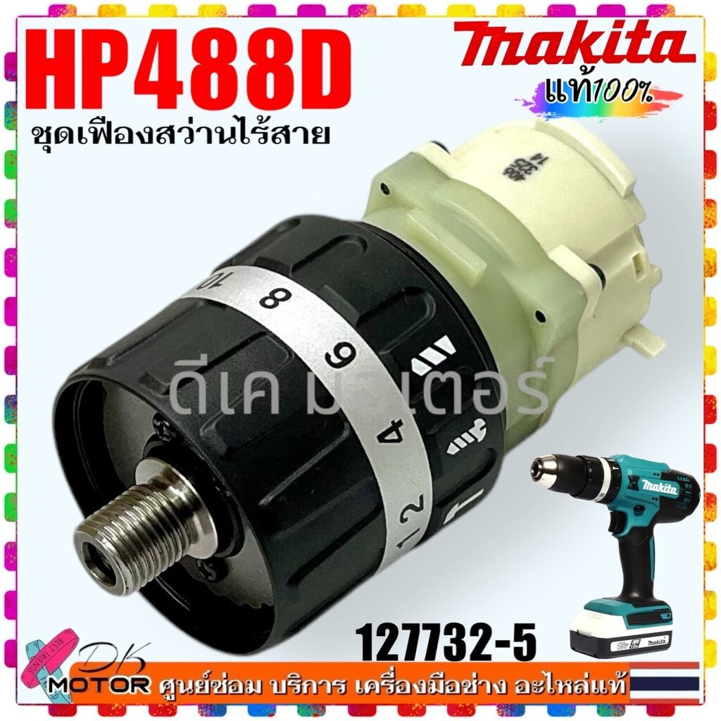 (32-5) ชุดเฟือง รุ่น HP488D , DWE Gear Assembly ใช้กับสว่านกระแทกไร้สาย MAKITA อะไหล่ (มากีต้า) 1277