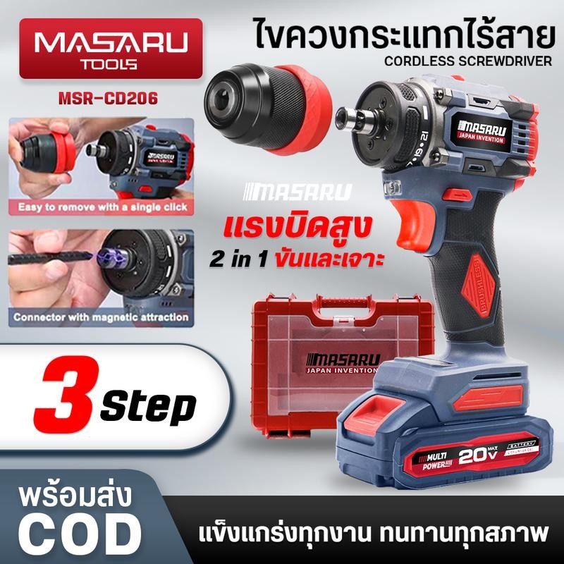 MASARU SCDI-105 มอเตอร์บัสเลสแท้ 3 ระบบ แรง สว่าน เจาะ ขัน กระแทก ปูน ไขควง ไขควงไฟฟ้า 21 โวลต์