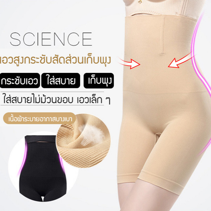 จำกัดส่วน กางเกงกระชับสัดส่วน เก็บพุง สำหรับฟื้นฟูรูปร่างหลังคลอด/กางเกงกระชับสัดส่วนยกก้น / เอวสูง กระชับก้น เรียบเนียน ไร้ขอบ ขอบไม่ม้วน กางเกงควบคุมก้น Seamless